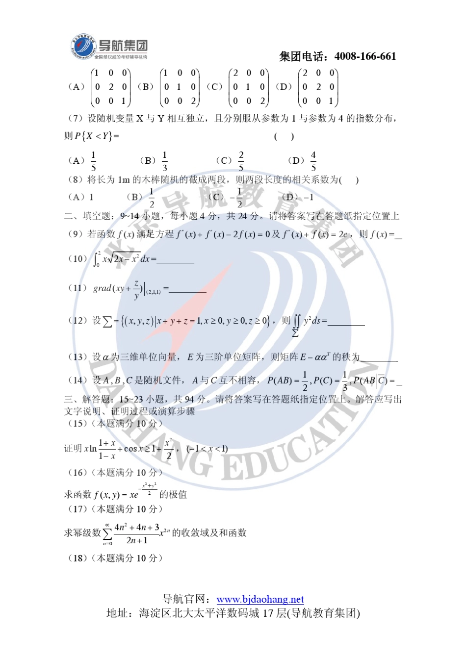 2012考研数学一真题+答案解析_第2页