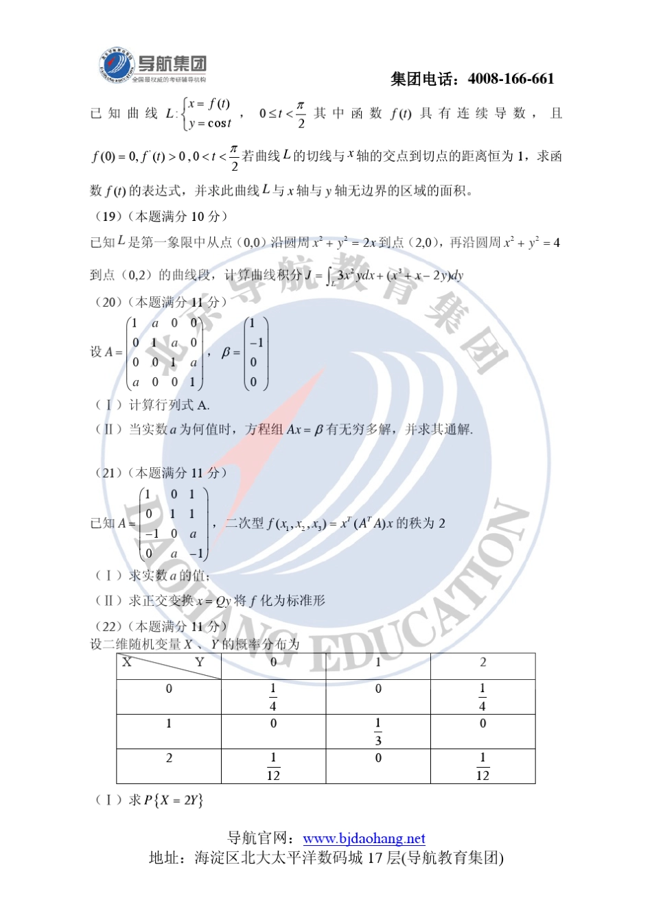 2012考研数学一真题+答案解析_第3页