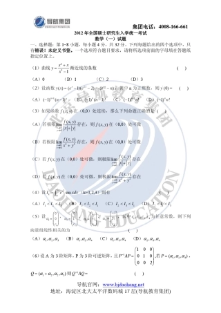 2012考研数学一真题+答案解析
