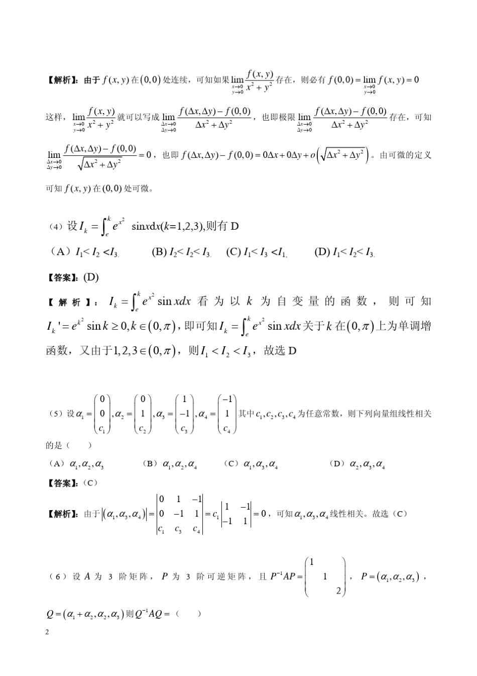 2012考研数学一真题及答案解析_第2页