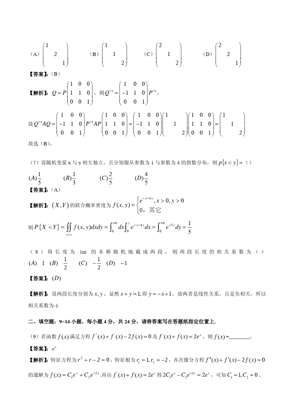 2012考研数学一真题及答案解析_第3页