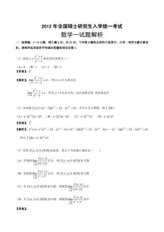 2012考研数学一真题及答案解析