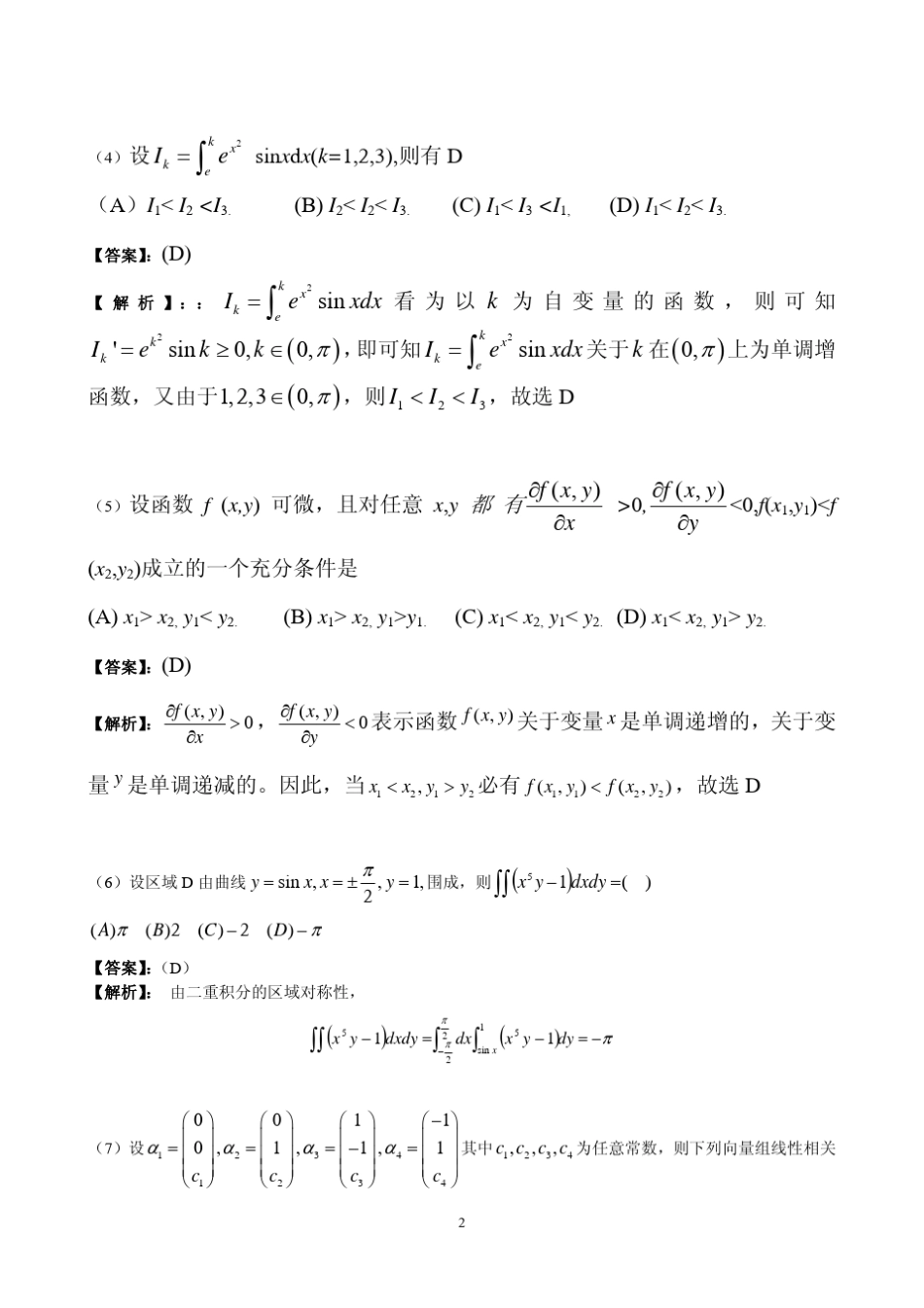 2012考研数学二真题及答案解析_第2页