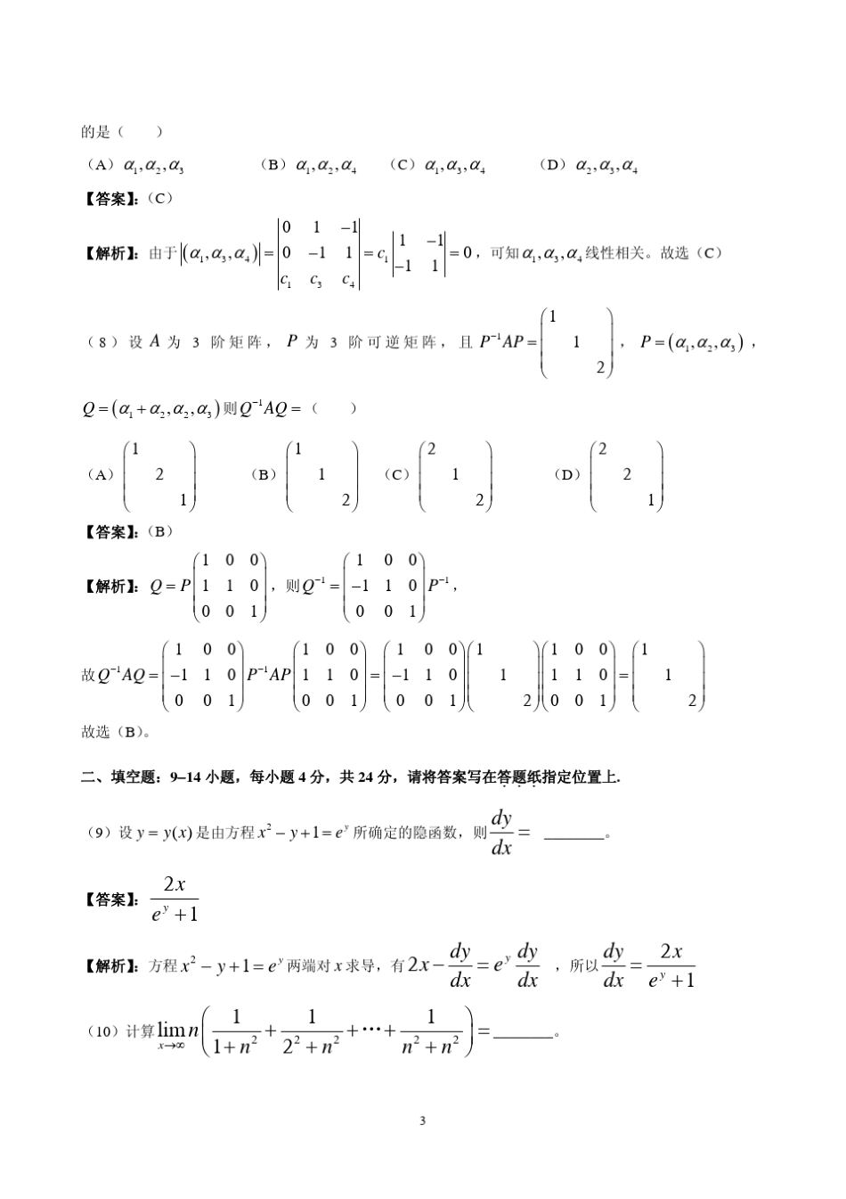 2012考研数学二真题及答案解析_第3页