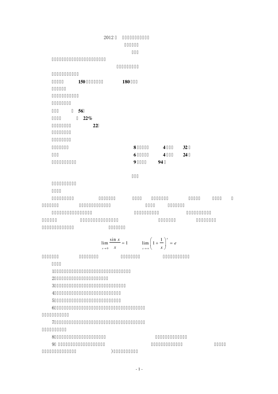 2012考研数学大纲_第1页