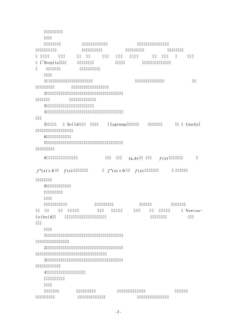 2012考研数学大纲_第2页