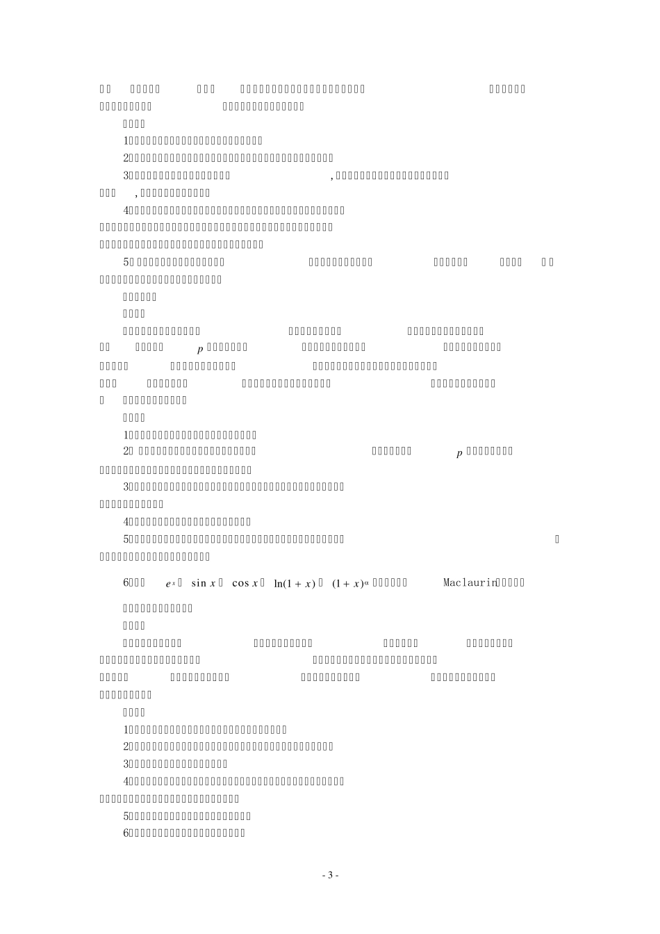 2012考研数学大纲_第3页