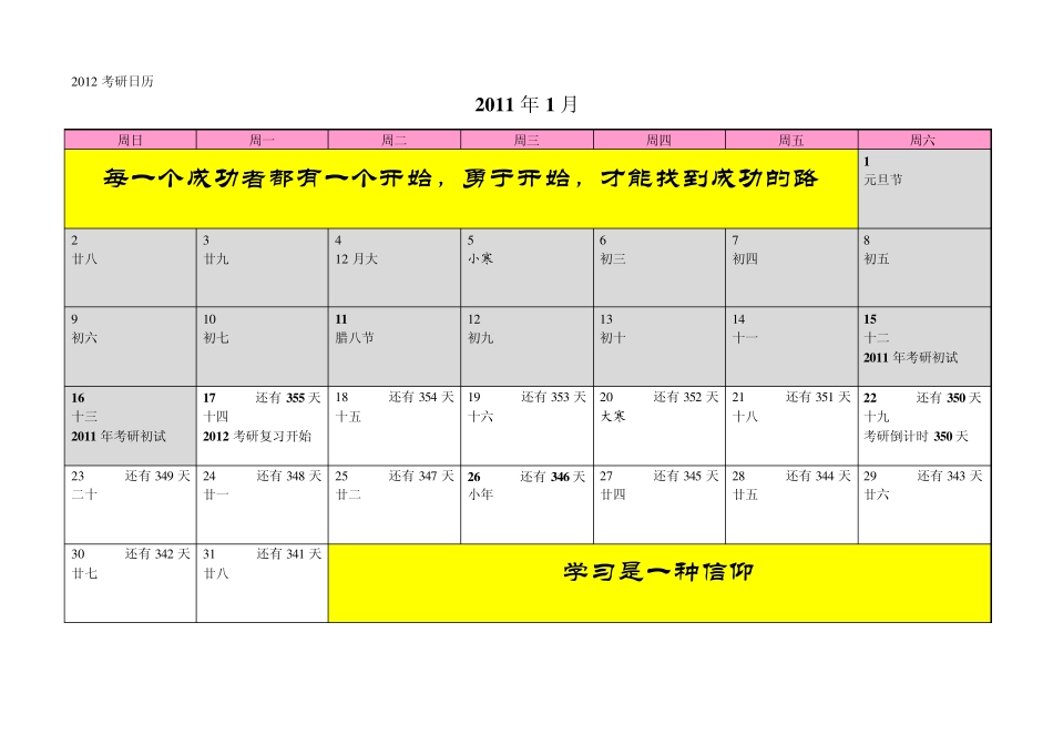 2012考研时间_第2页