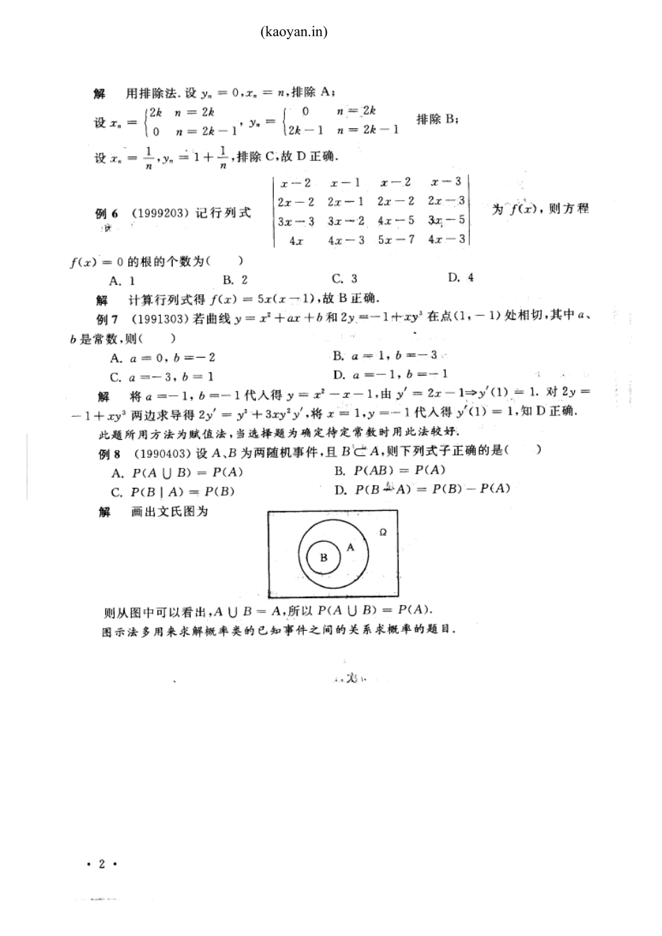 2012考研数学必做客观题1500题精析(蔡子华)_第3页