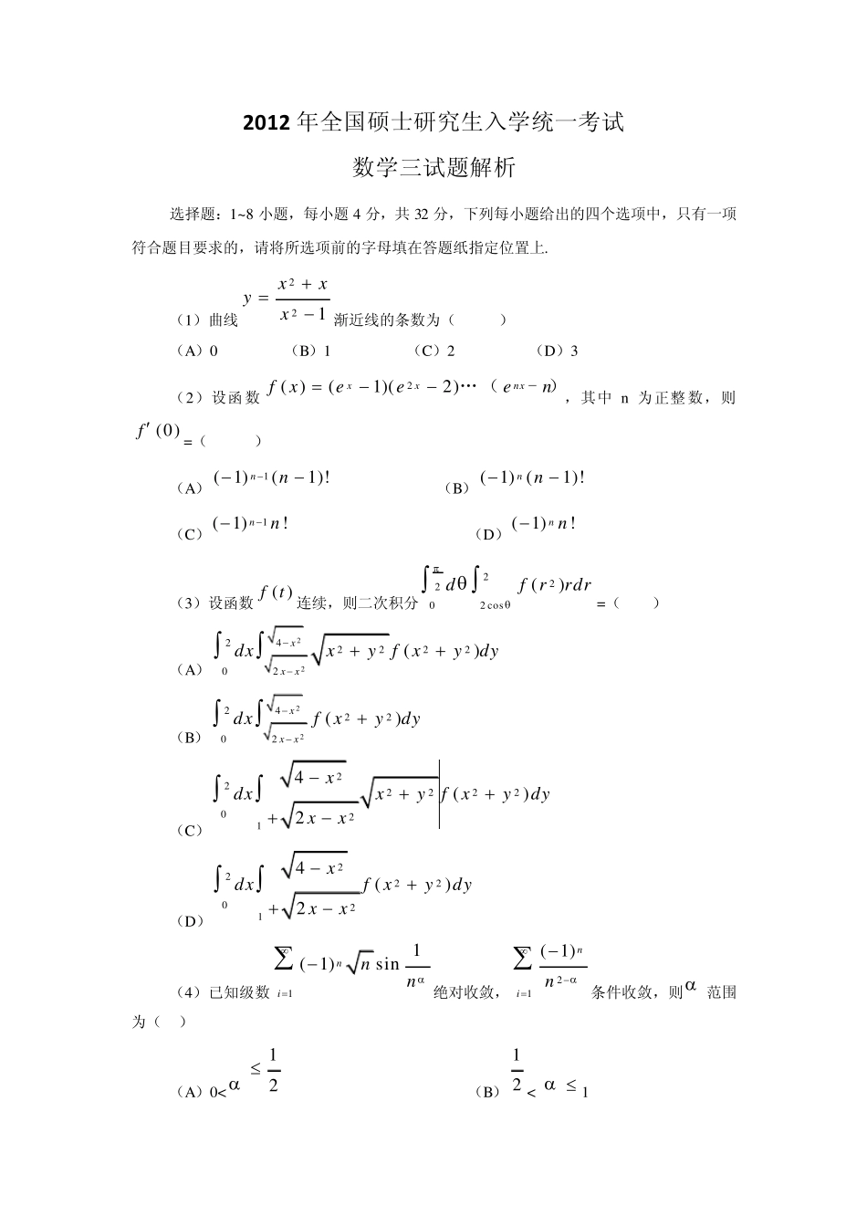 2012考研数学真题及答案详解_第1页