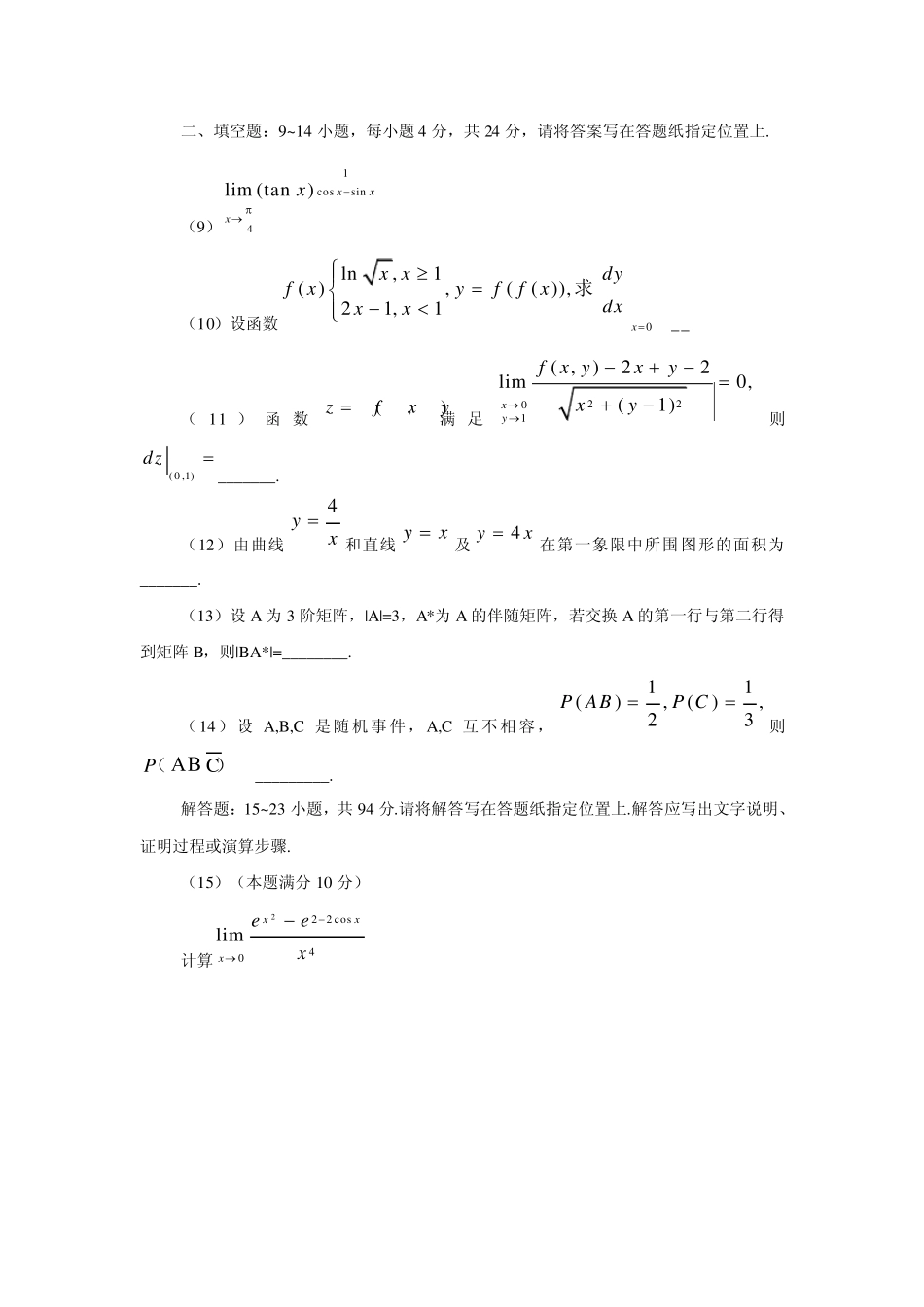 2012考研数学真题及答案详解_第3页