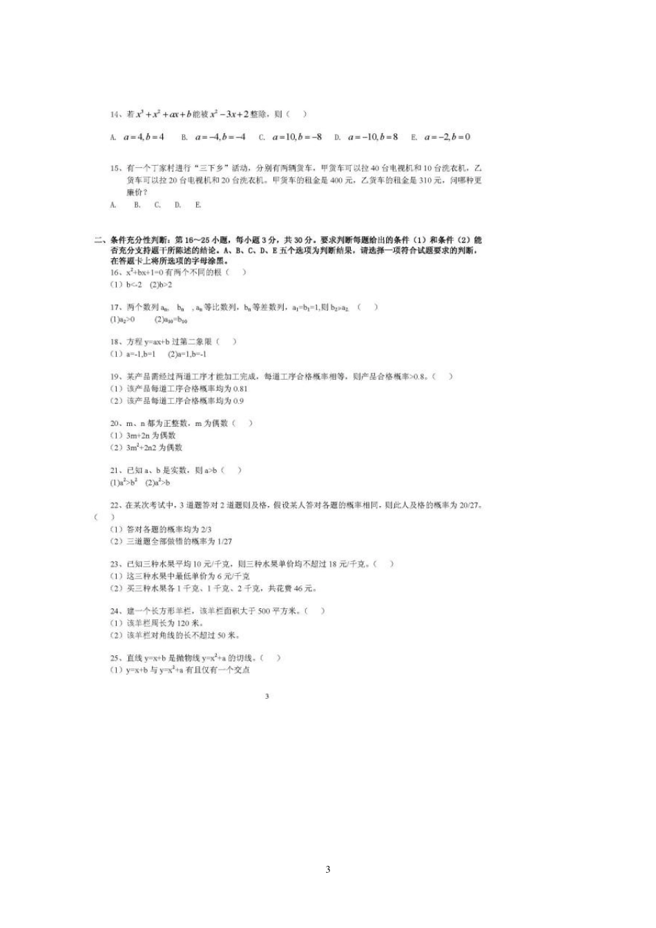 2012考研管理类联考综合真题参考答案_第3页