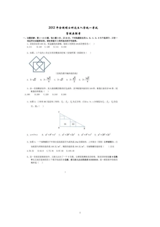 2012考研管理类联考综合真题参考答案