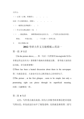 2012考研英语万能大作文模板考研英语高分作文模板—商志英语作文模板—考研英语作文模板3
