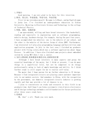 2012考研英语自我介绍模板(复试终于不用愁了!)