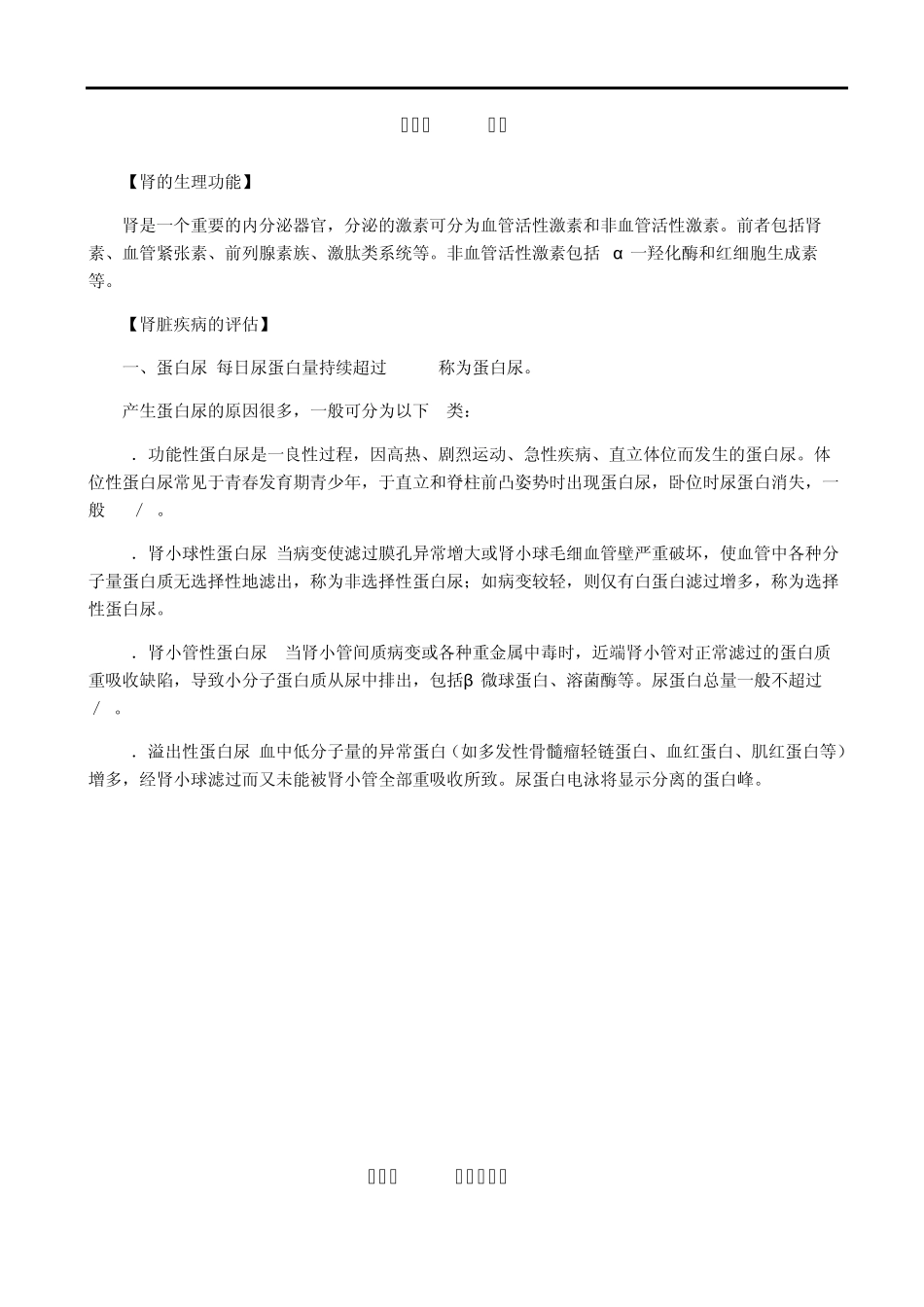 2012考研西综之贺银成内科学讲义泌尿系统疾病_免费_第2页