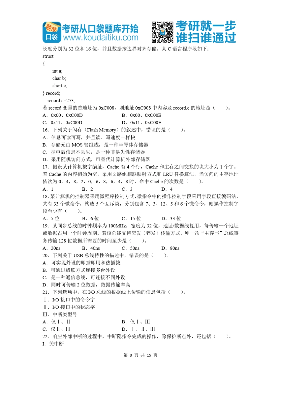 2012考研计算机真题及答案解析_第3页