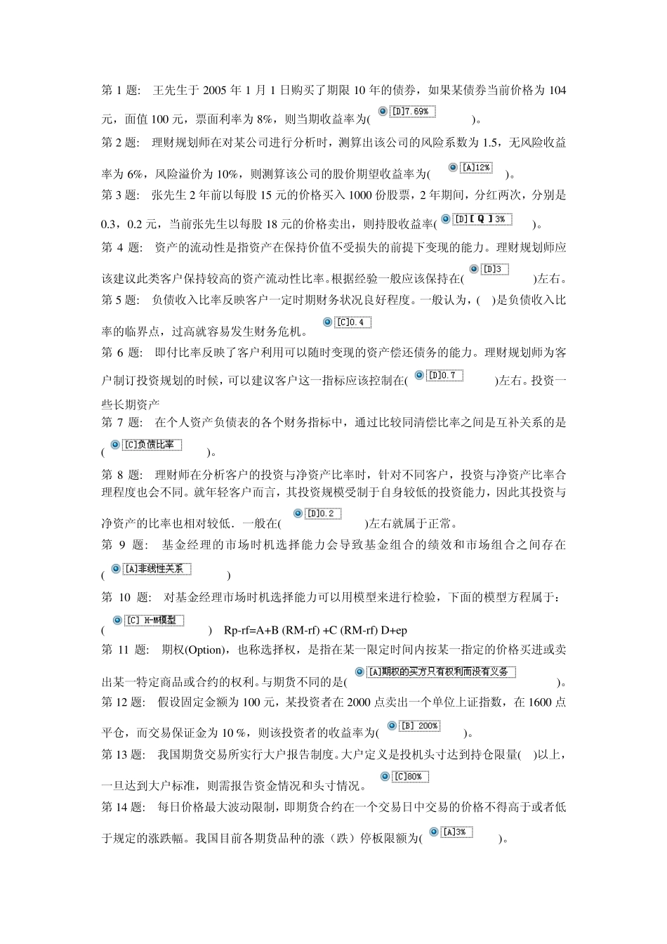2012职业技术平台金融市场学大专版答案_第1页