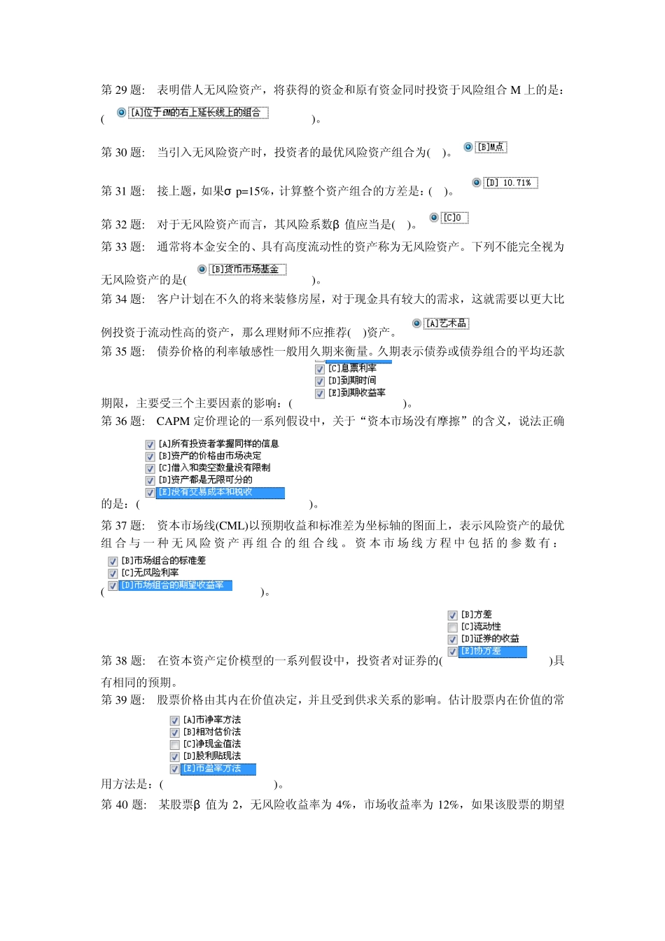 2012职业技术平台金融市场学大专版答案_第3页