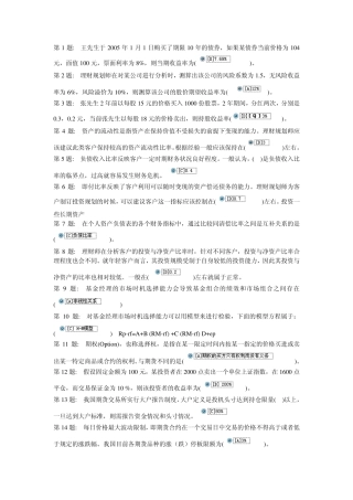 2012职业技术平台金融市场学大专版答案