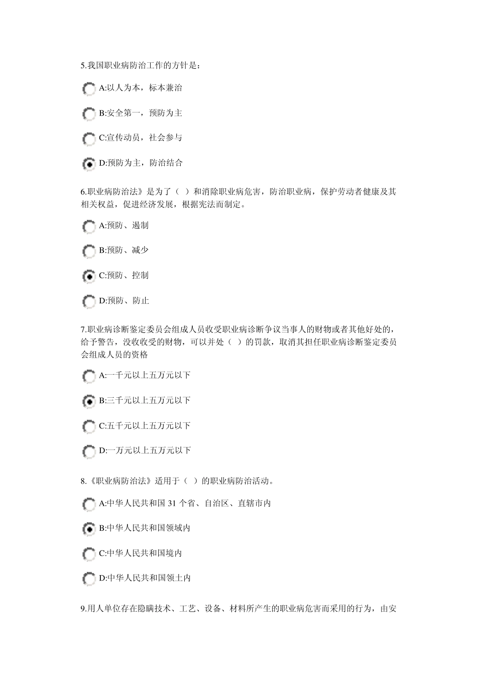 2012职业卫生知识竞赛题目及答案_第2页