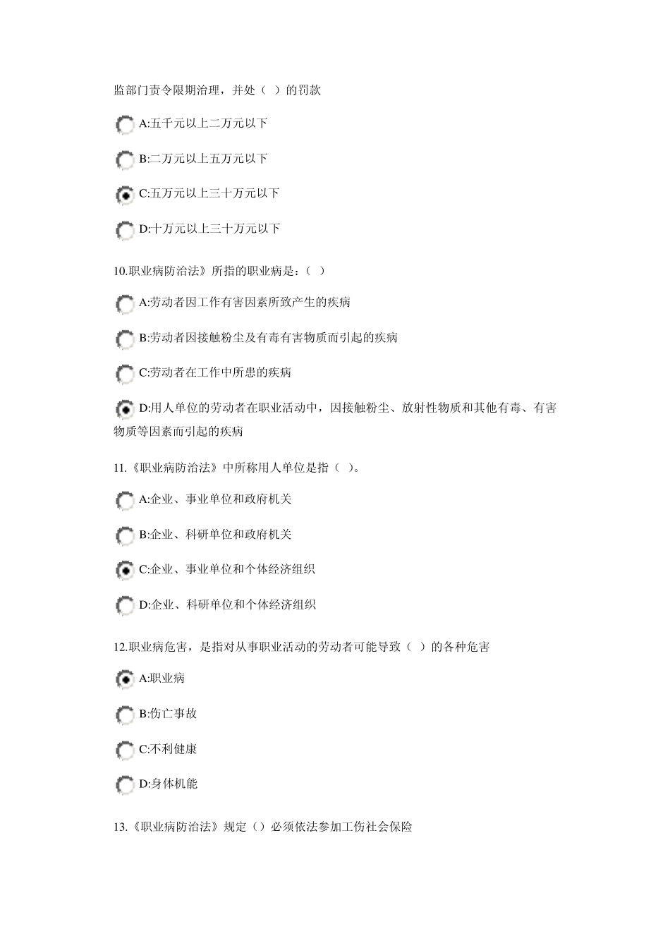 2012职业卫生知识竞赛题目及答案_第3页