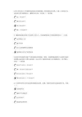 2012职业卫生知识竞赛题目及答案