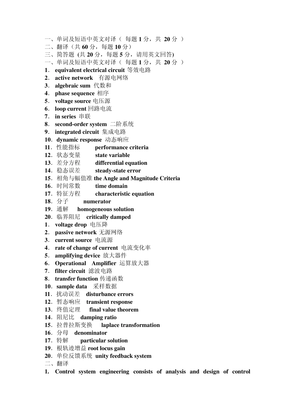 2012自动化专业英语_第1页