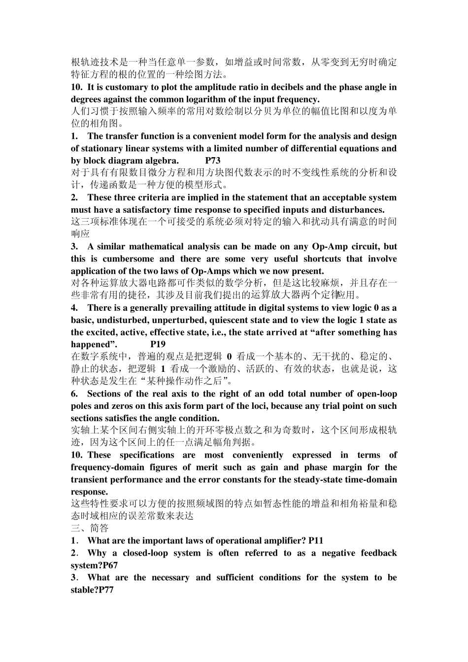 2012自动化专业英语_第3页