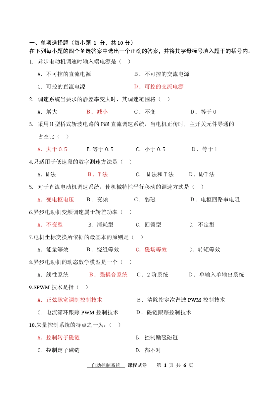 2012自动控制系统期末试卷B_第1页