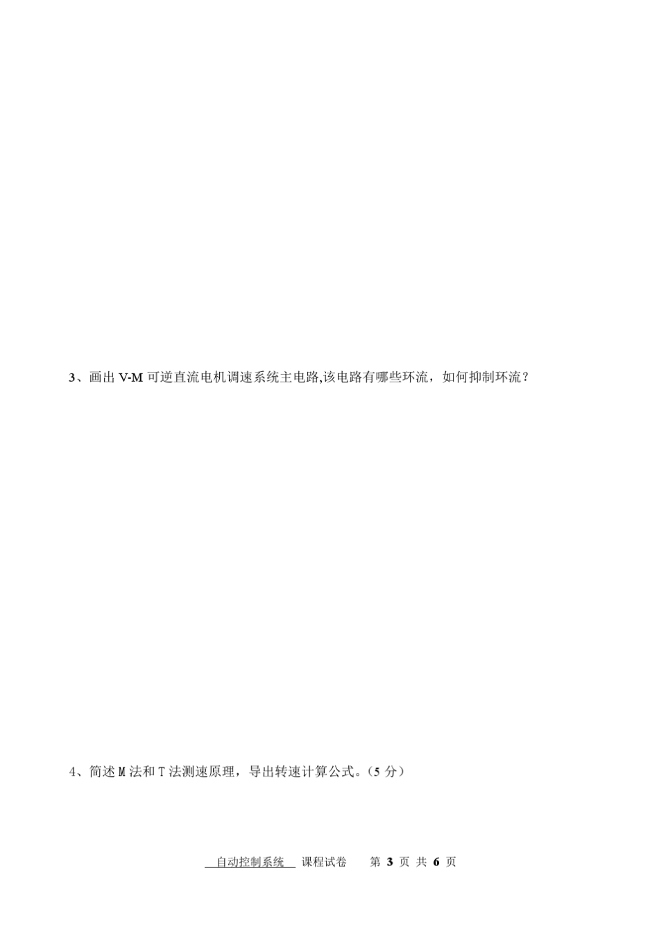 2012自动控制系统期末试卷B_第3页