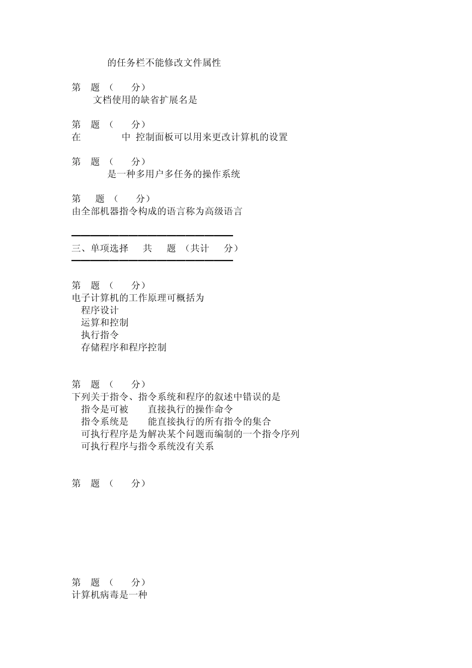 2012自考计算机应用基础练习题及答案_第2页