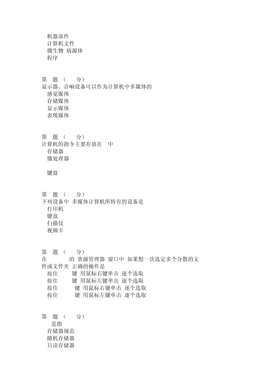 2012自考计算机应用基础练习题及答案_第3页