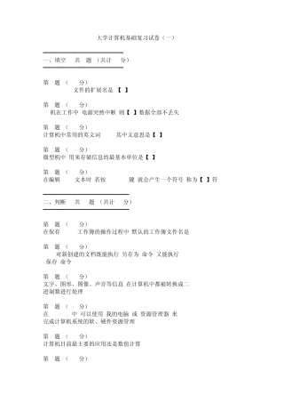 2012自考计算机应用基础练习题及答案