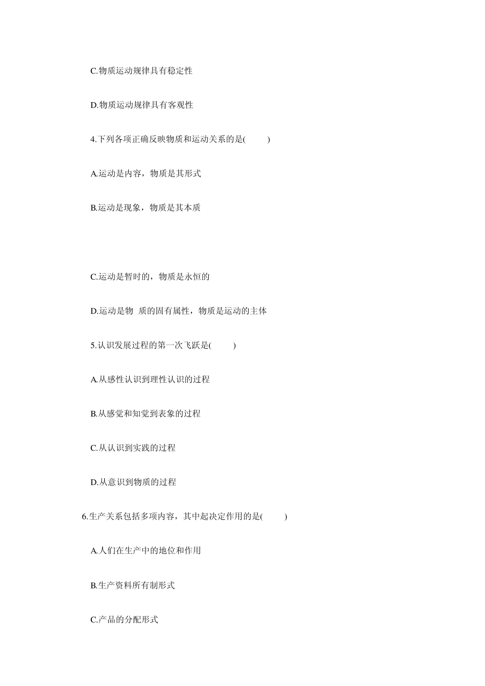 2012自考马克思主义基本原理概论模拟试题及答案3_第2页