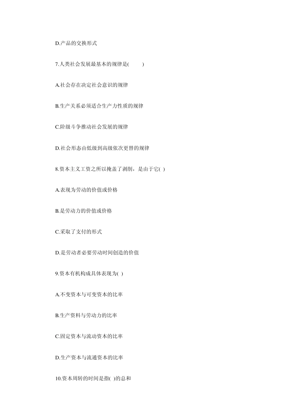 2012自考马克思主义基本原理概论模拟试题及答案3_第3页