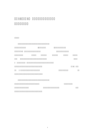 2012船用齿轮箱市场调研报告