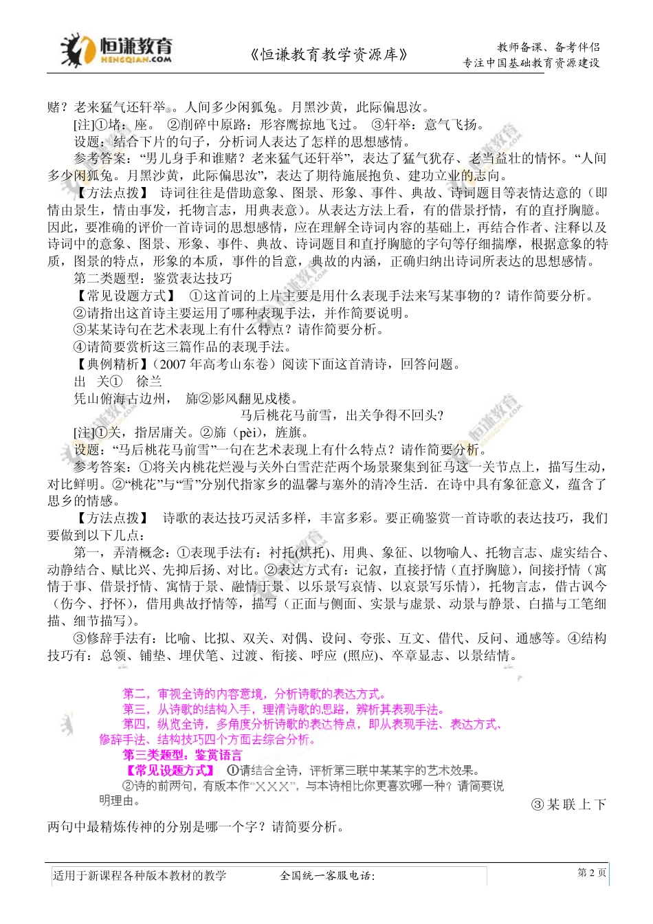 2012艺术体育生高考总复习语文完全突破专题11诗歌鉴赏_第2页