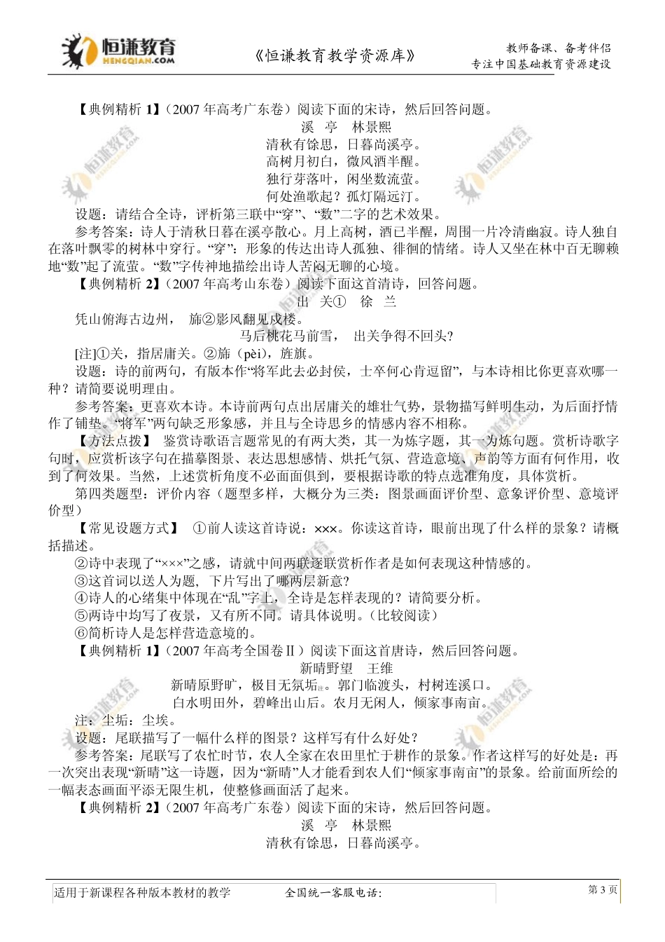 2012艺术体育生高考总复习语文完全突破专题11诗歌鉴赏_第3页