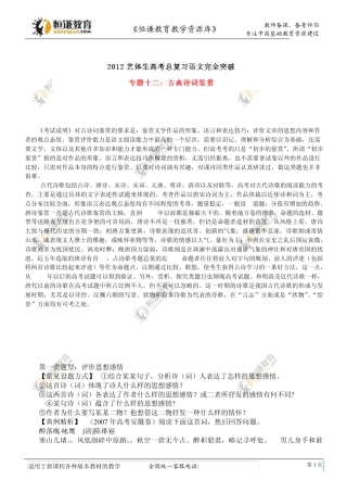 2012艺术体育生高考总复习语文完全突破专题11诗歌鉴赏