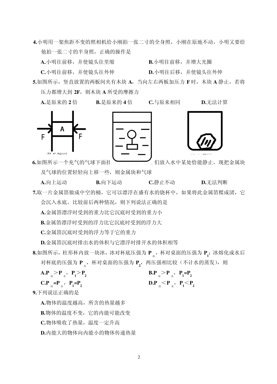 2012芜湖市一中自主招生试题物理试卷_第2页