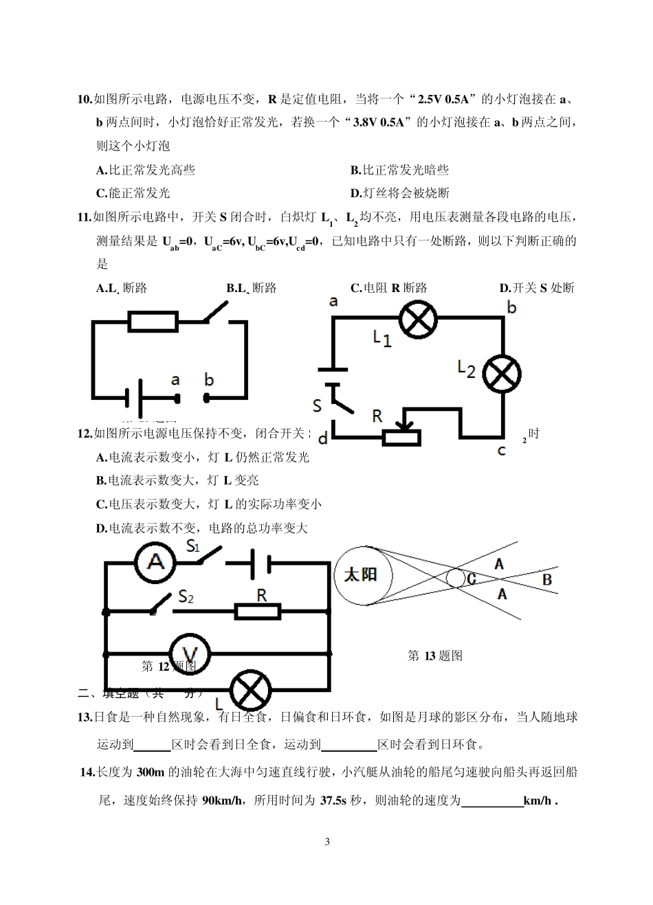 2012芜湖市一中自主招生试题物理试卷_第3页