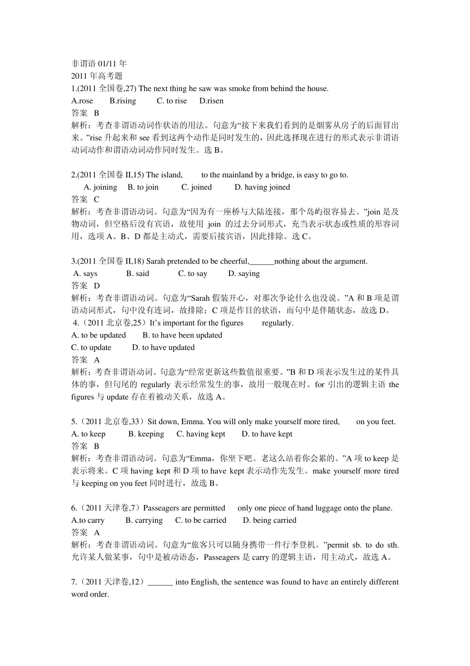 2012英语高考非谓语从句练习_第1页