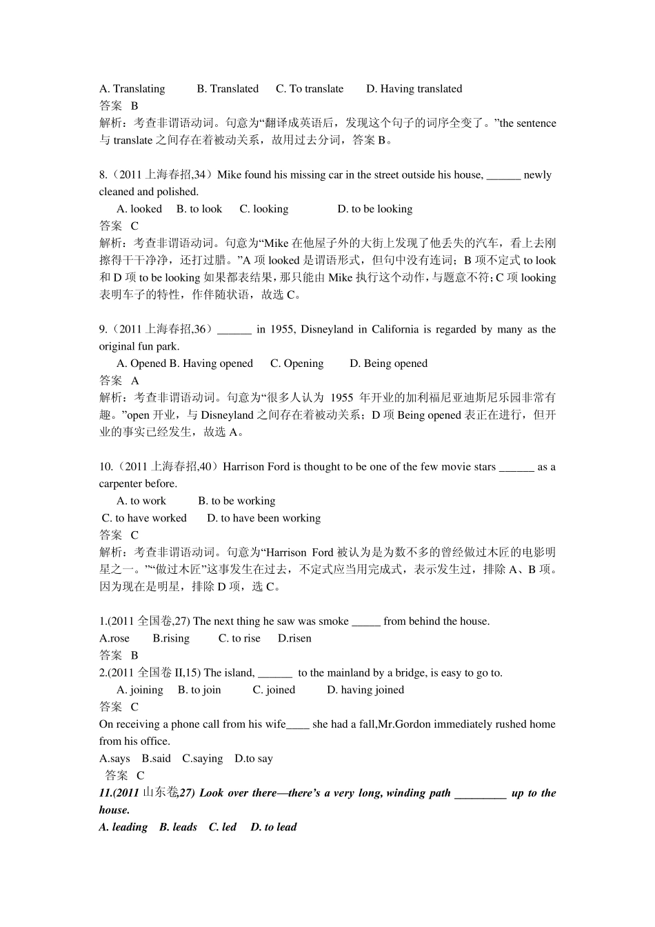 2012英语高考非谓语从句练习_第2页