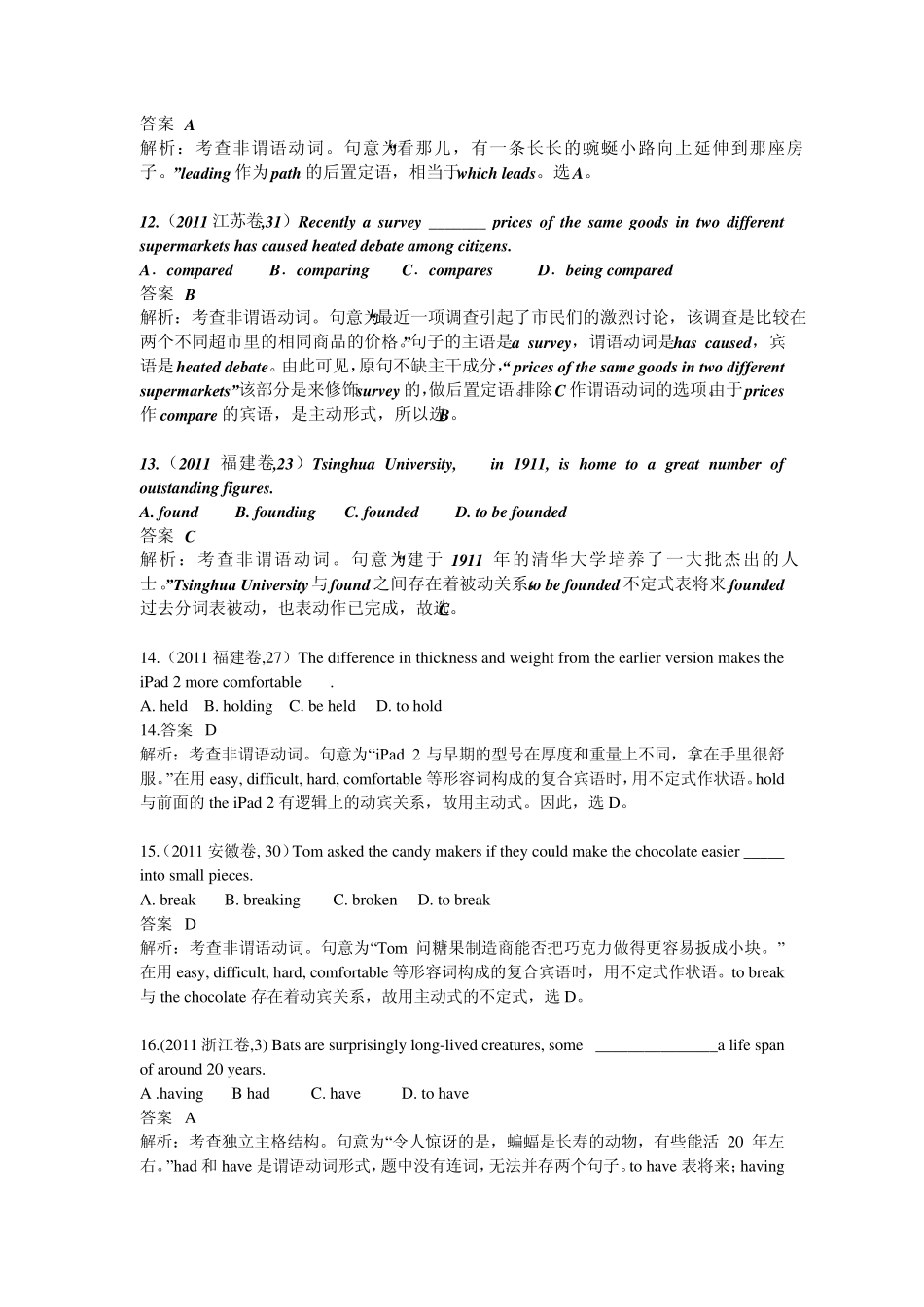 2012英语高考非谓语从句练习_第3页
