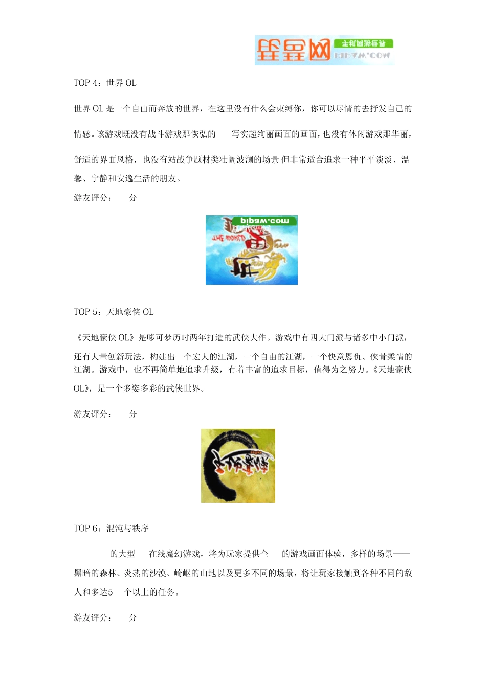 2012苹果iPhone手机网游排行合集_第2页