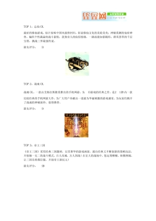 2012苹果iPhone手机网游排行合集