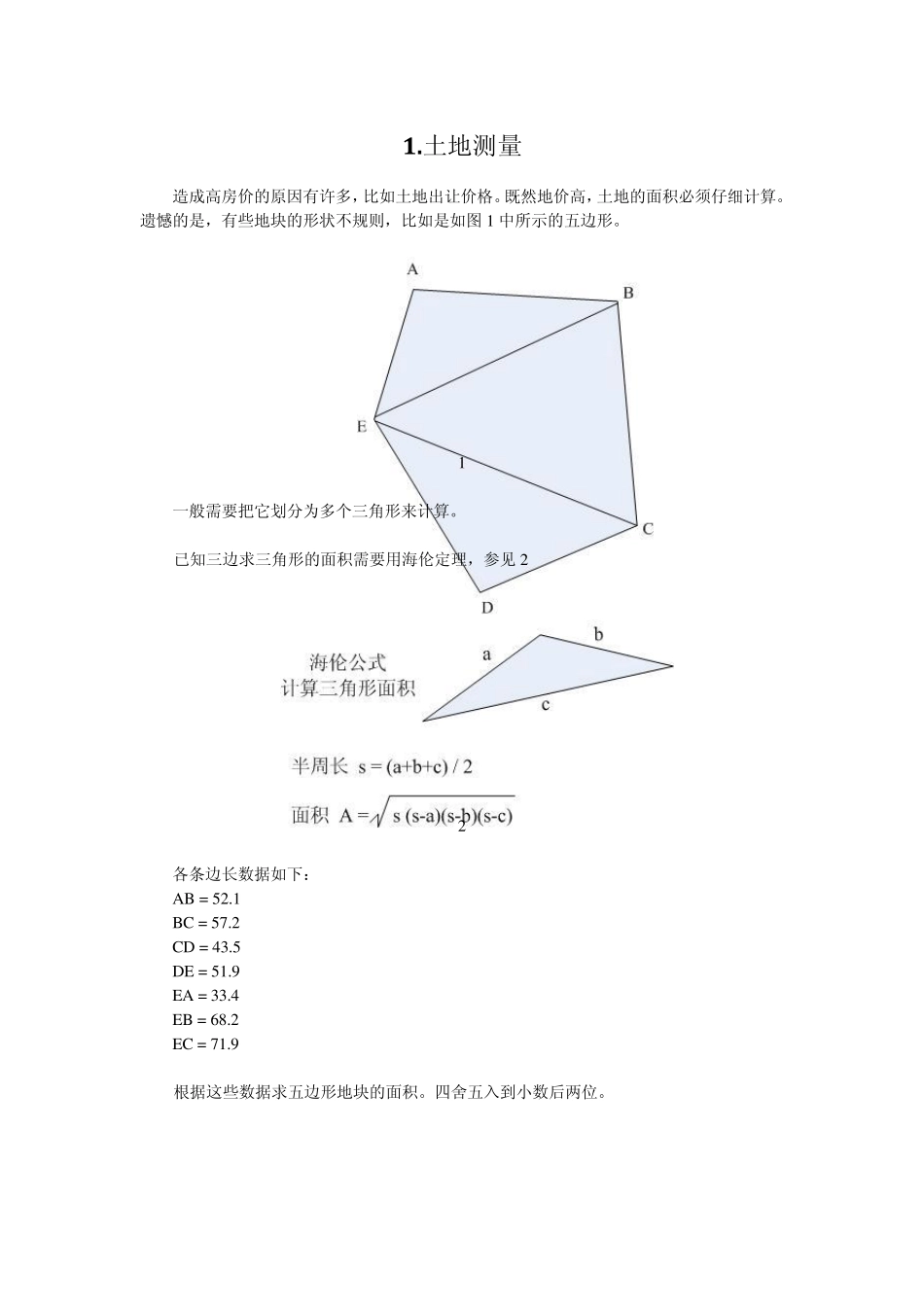 2012蓝桥杯高职C试题及部分参考答案_第1页