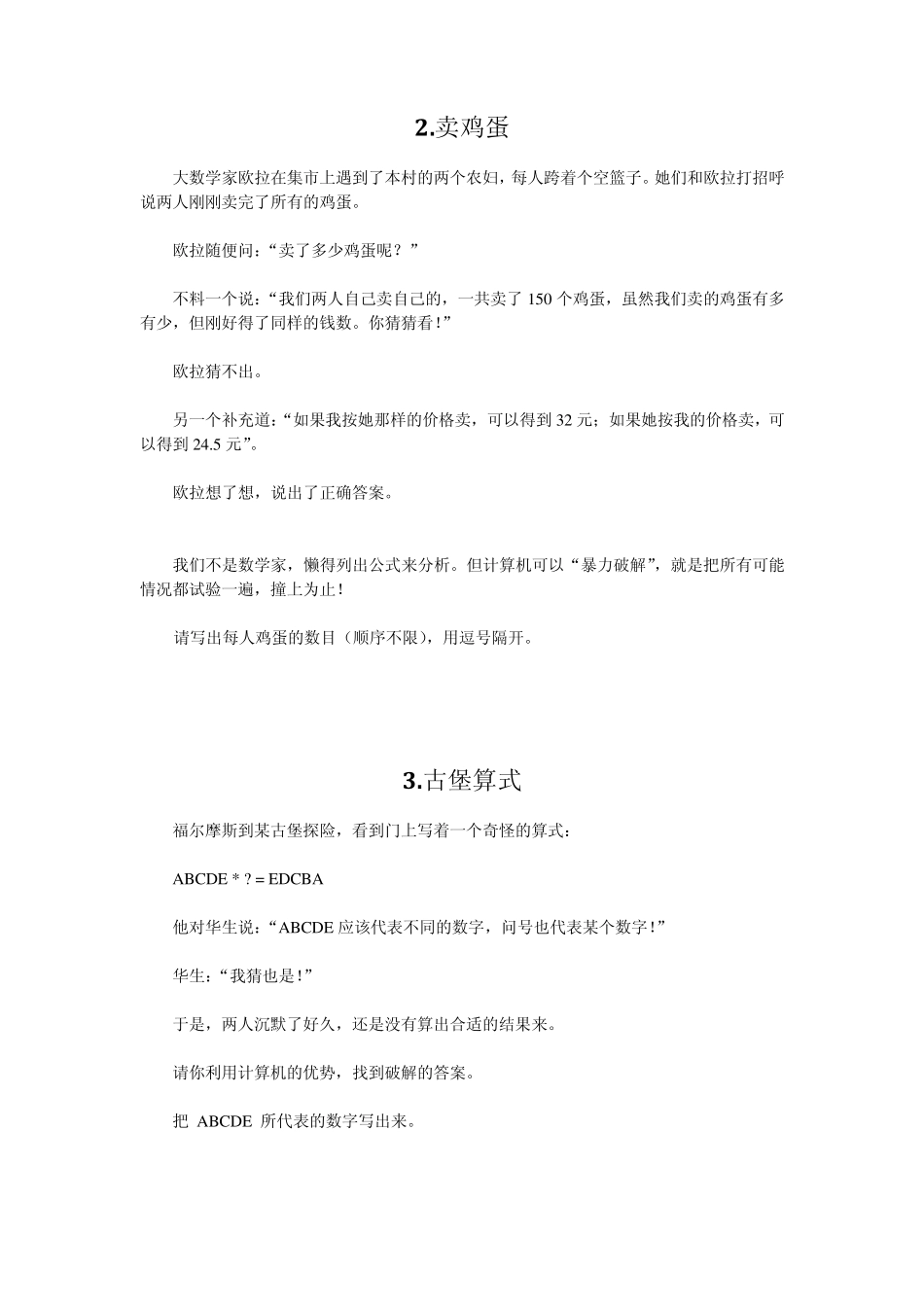 2012蓝桥杯高职C试题及部分参考答案_第2页