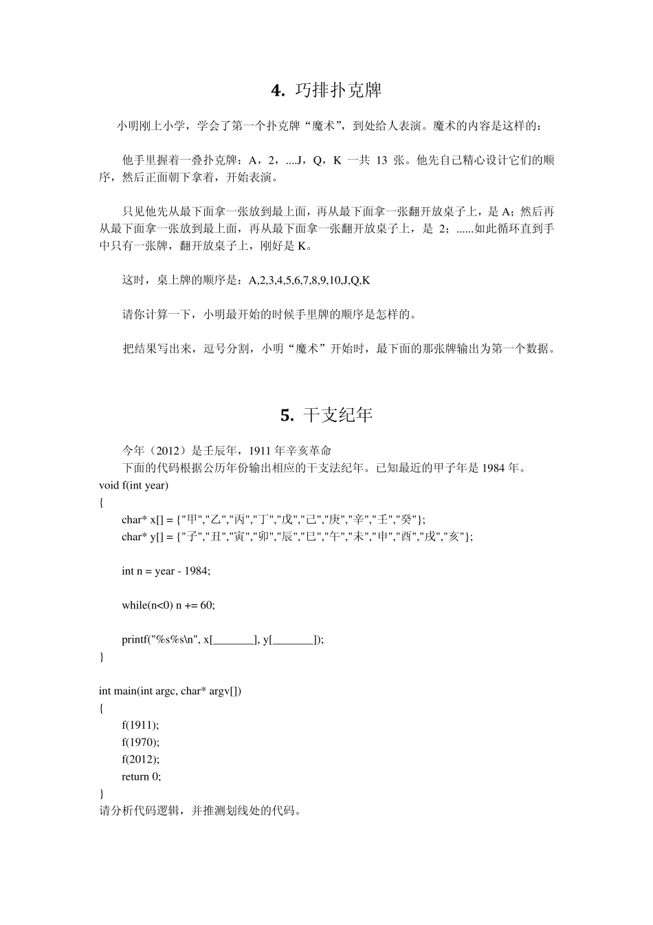2012蓝桥杯高职C试题及部分参考答案_第3页